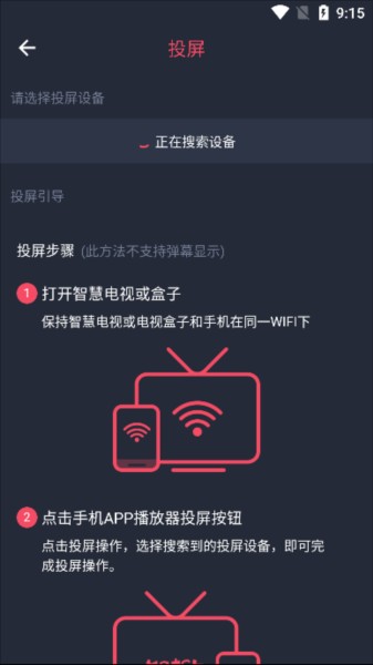 横风动漫投屏引导页